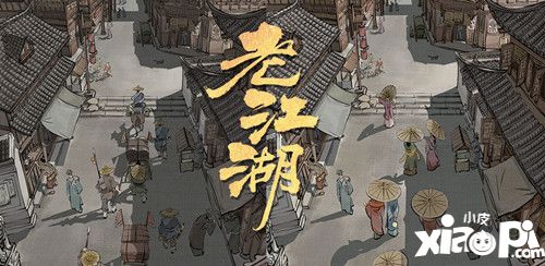 人工開(kāi)放世界！漢家松鼠新游《老江湖》預(yù)約開(kāi)啟