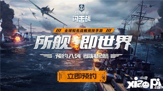 戰(zhàn)艦世界閃擊戰(zhàn)