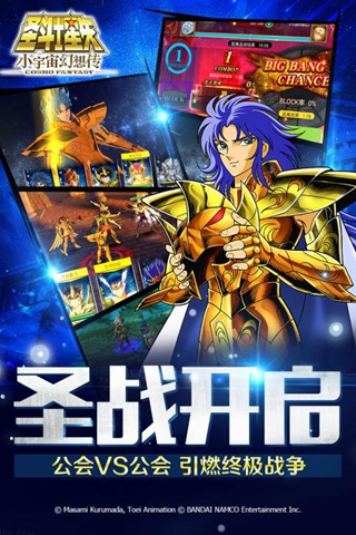 圣斗士星矢小宇宙幻想傳