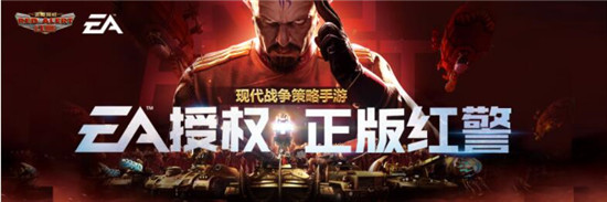 2018 Chinajoy：EA授權(quán)正版紅警手游蓄勢待發(fā)