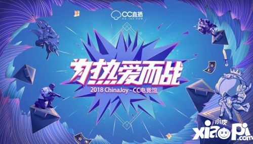 2018 ChinaJoy：《荒野行動(dòng)》邀您線下開戰(zhàn)