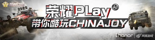 2018 ChinaJoy：《荒野行動(dòng)》邀您線下開戰(zhàn)