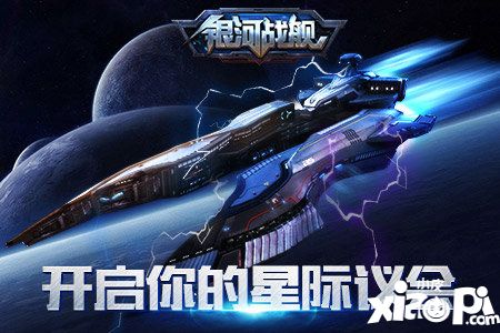 銀河戰(zhàn)艦星際議會