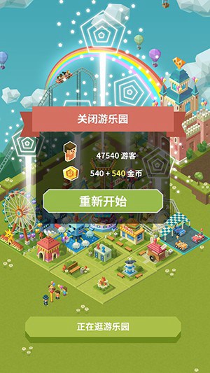 2048大亨:主題公園6