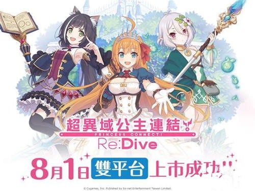 連結ReDive繁體版