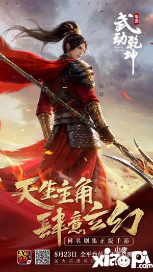 王麗坤傾情代言 《武動(dòng)乾坤》手游全平臺(tái)上線