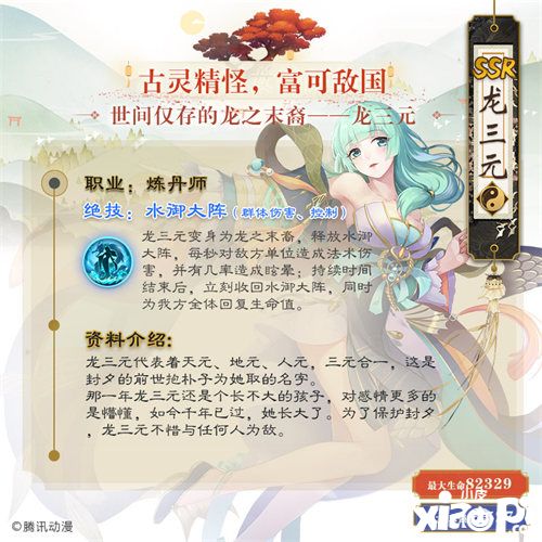 妖神記聯(lián)動(dòng)開啟