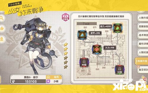 小小軍姬機體芯片升級