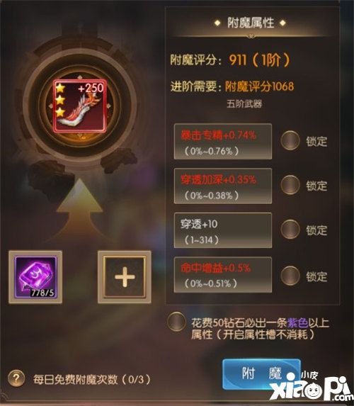 奇跡之劍裝備附魔攻略