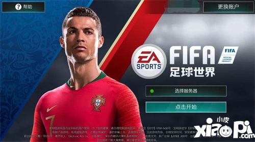 FIFA足球世界手游劇情