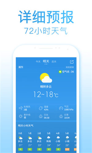 2345天氣預(yù)報(bào)