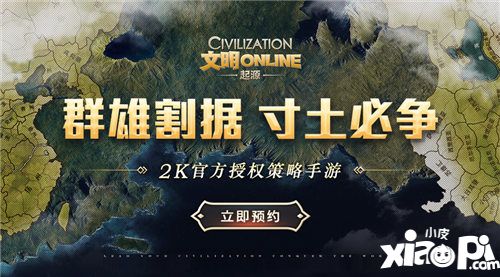 文明Online起源什么時候可以玩