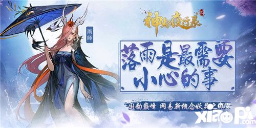 神都夜行錄妖靈手游 