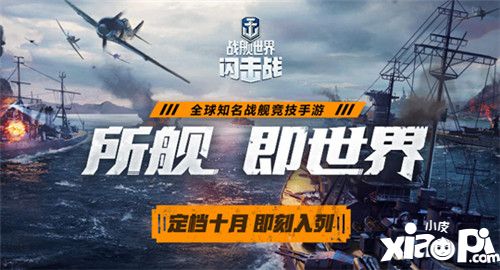 碧藍航線戰(zhàn)艦世界閃擊戰(zhàn)