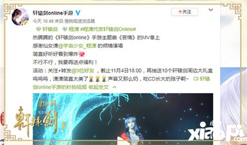 軒轅劍online程瀟獻(xiàn)唱主題曲首發(fā)