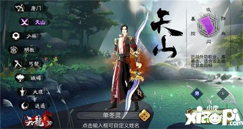 天龍3D新門(mén)派現(xiàn)身江湖