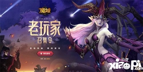 風暴魔域老玩家召集令