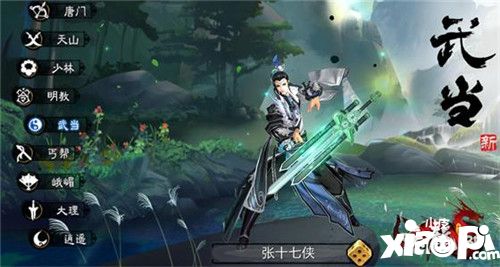 天龍3D武當(dāng) 