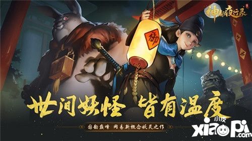 神都夜行錄神秘妖靈海報(bào)曝光