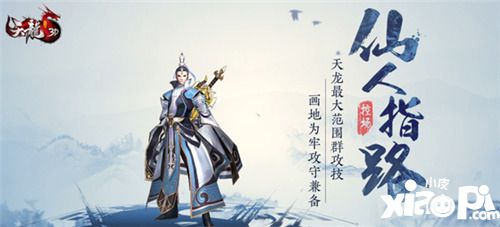  天龍3D新職業(yè)武當(dāng)連招