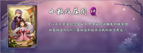 神都夜行錄八百萬登陸紀念活動火熱