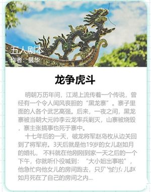 我是謎龍爭虎斗劇本解析