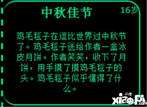 逗比人生中秋佳節(jié)事件怎么選擇