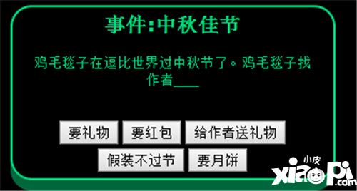 逗比人生中秋佳節(jié)事件怎么選擇