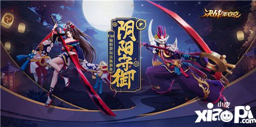 決戰(zhàn)平安京2019煥新公測