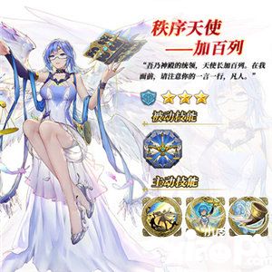 蒼之紀元新英雄加百列登場