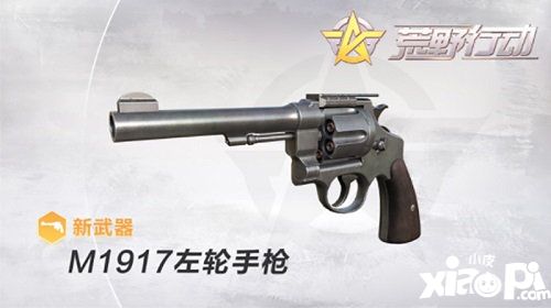 荒野行動m1917左輪手槍