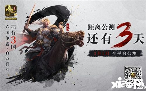 夢想帝王手游3月1日公測