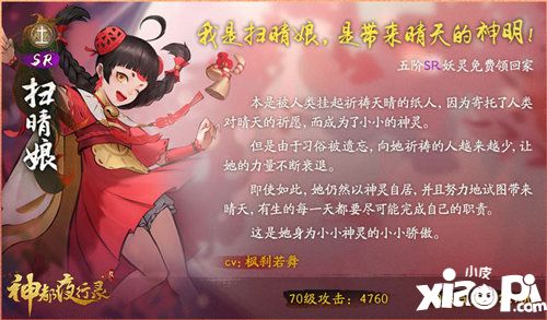 神都夜行錄全新ssr應(yīng)龍