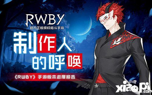 rwby手游版本進度