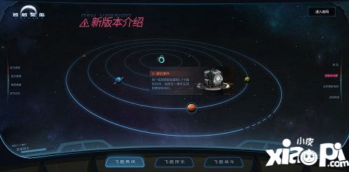 跨越星弧新內(nèi)容計劃