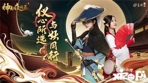 神都夜行錄神都妖靈妖活動(dòng)將啟