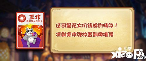 推理學(xué)院炸彈貓卡牌登場