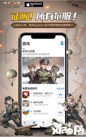 戰(zhàn)爭(zhēng)與征服app官方推薦