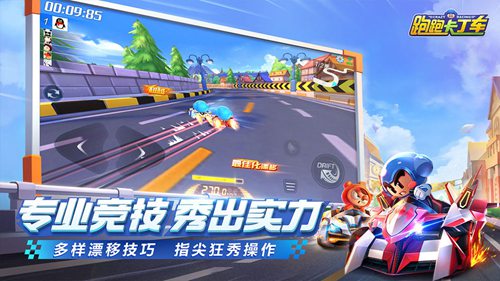 跑跑卡丁車2