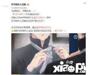 戀與制作人動畫化pv公開