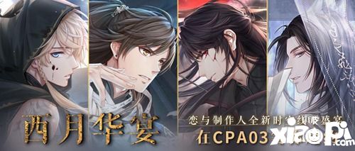 《戀與制作人》COMICUP2019 SP現(xiàn)場回顧 古風(fēng)展臺(tái)人氣爆棚