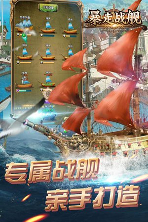 暴走戰(zhàn)艦