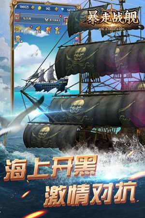 暴走戰(zhàn)艦