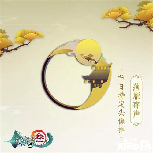 劍網(wǎng)3指尖江湖中秋活動(dòng)火熱