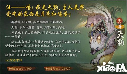 沖星曳彗《神都夜行錄》全新稀有度妖靈異天狗全解析