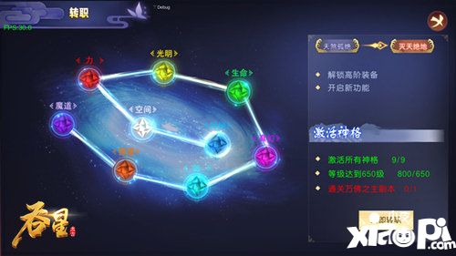 吞星新版本上線