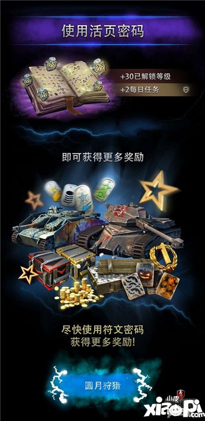 《坦克世界閃擊戰(zhàn)》限定戰(zhàn)車放送 全新模式邀你縱情狂歡