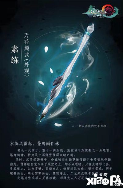 劍網(wǎng)3指尖江湖老五門超武上線