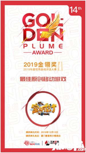 空城計斬獲2019金翎獎金翎獎最佳原創(chuàng)移動游戲