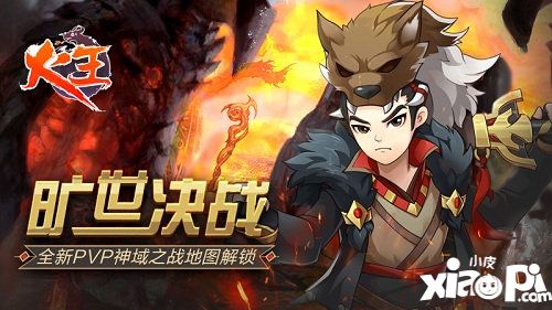 火王全新pvp神域之戰(zhàn)地圖解鎖